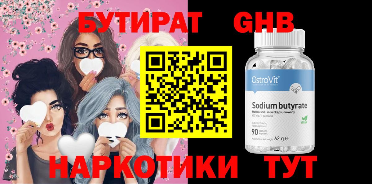 БУТИРАТ бутандиол  БУТИРАТ  Пенза  Вход с VPN 