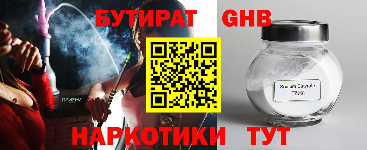 Бутират буратино Пенза