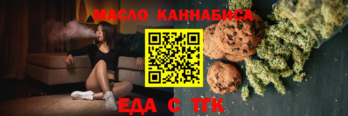 Пенза  Печенье с ТГК конопля  Вход с VPN 