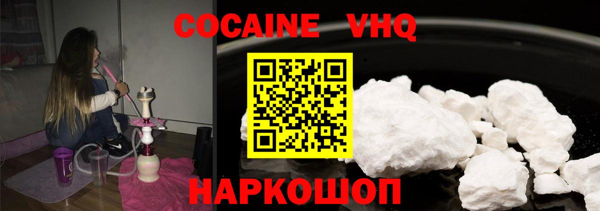 Cocaine 97%  КОКАИН  Пенза  Вход с VPN  Cocaine 97% 