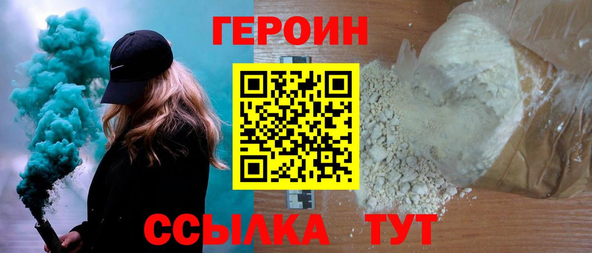 Героин  ГЕРОИН афганец  Вход с VPN  Пенза 