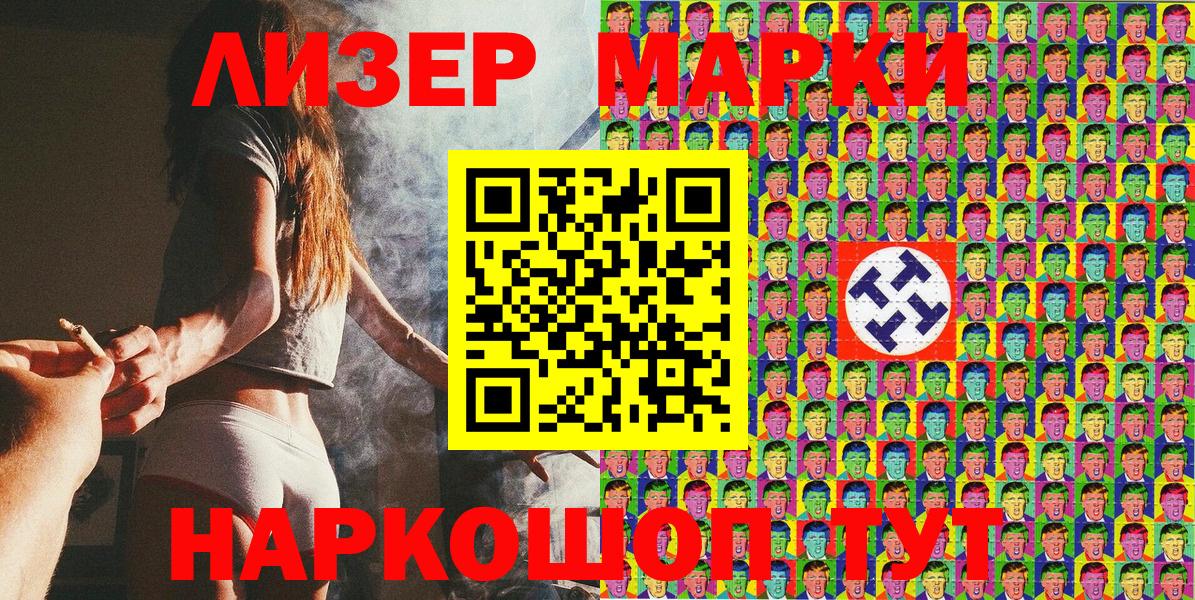 Наркотические марки 1,5мг Пенза